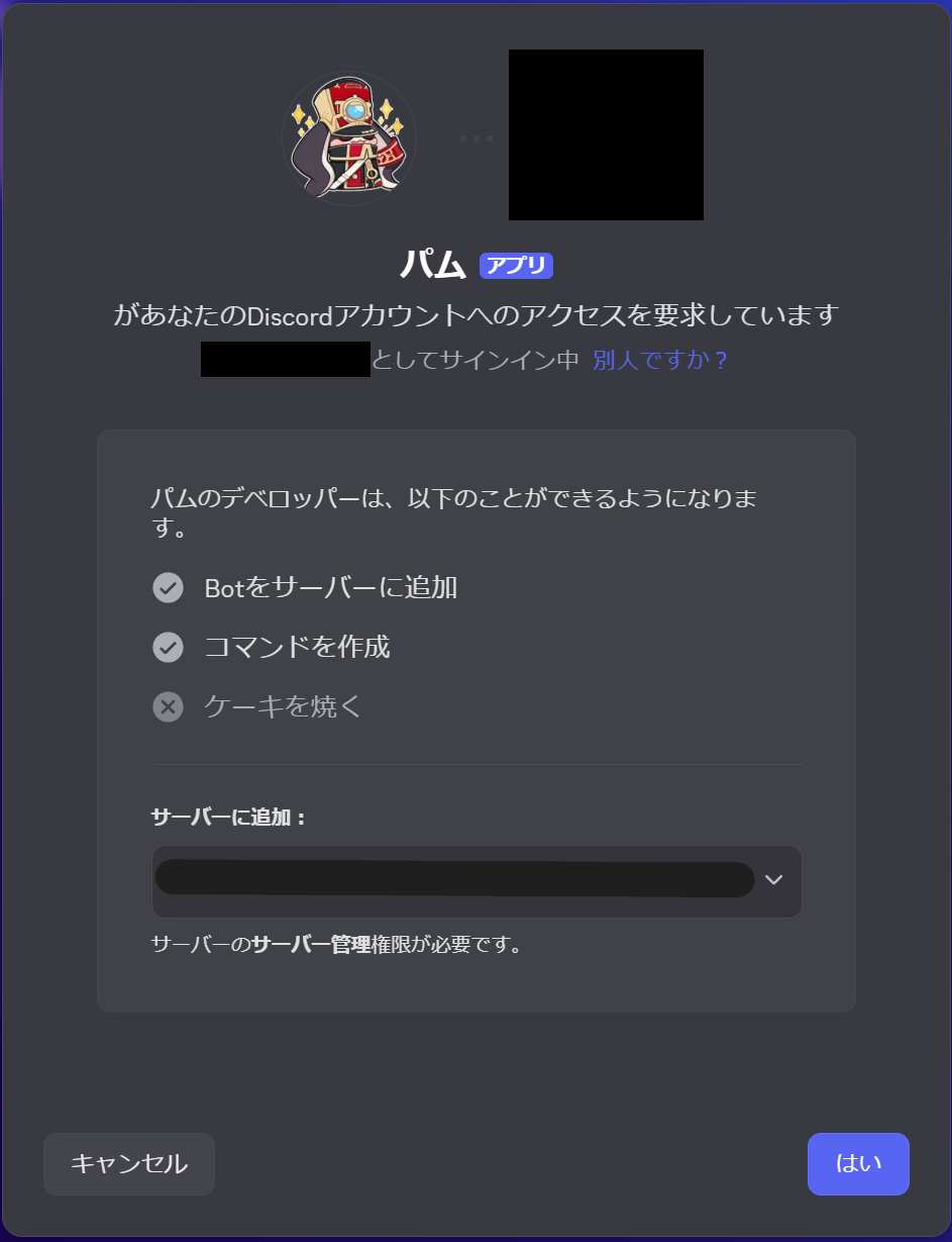 Botのセットアップ1