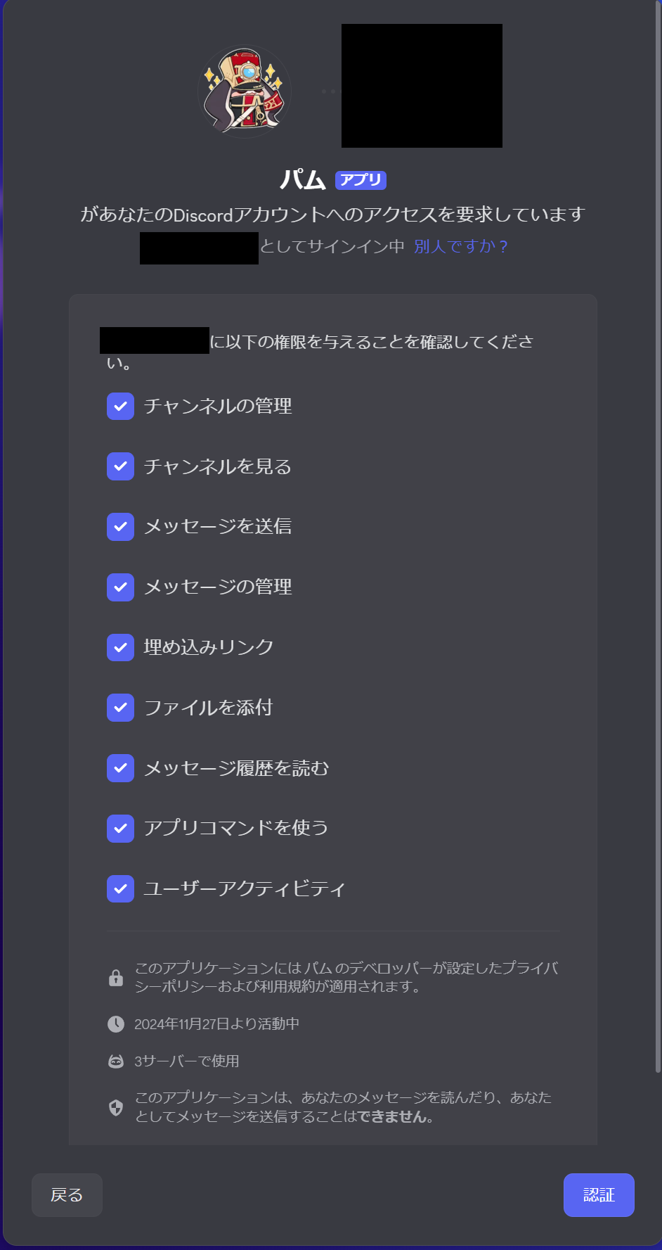 Botのセットアップ2
