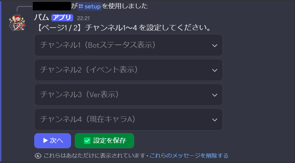 Botのセットアップ3