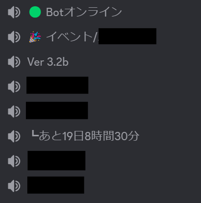 Botのセットアップ4
